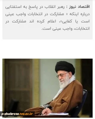 انتخابات واجب عینی است