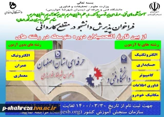 ثبت نام در رشته های کاردانی با آزمون و بدون آزمون