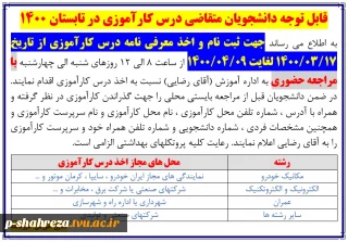 کارآموزی