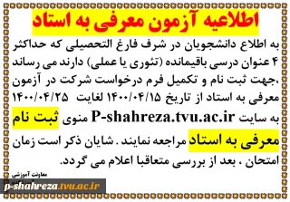 ثبت نام معرفی به استاد