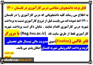 شهریه درس کارآموزی