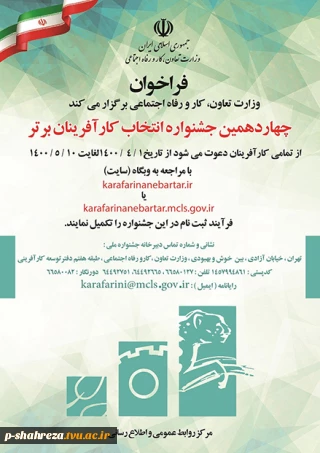 چهاردهمین جشنواره انتخاب کارآفرینان برتر