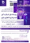 رویداد ملی استارت آپی ایده پردازی تا تجاری سازی