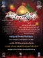دوره مجازی دانشگاه اربعین حسینی