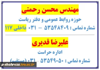 روابط عمومی