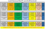 زمان بندی مهر 1400