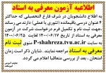 اطلاعیه آزمون معرفی به استاد 2