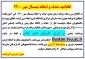 اطلاعیه حذف و اضافه نیمسال مهر 1400