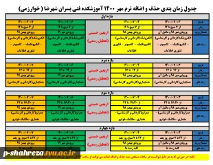 اطلاعیه حذف و اضافه نیمسال مهر 1400 4