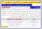 قابل توجه دانشجویان متقاضی درس کارآموزی