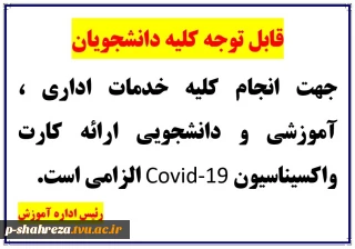 قابل توجه کلیه دانشجویان