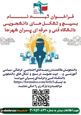 ثبت نام بسیج