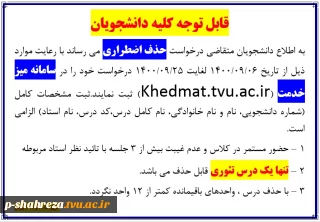 درخواست حذف اضطراری