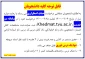 درخواست حذف اضطراری