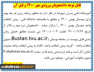 برنامه پبش انتخاب واحد نیمسال بهمن 1400 2