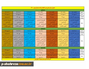 برنامه پبش انتخاب واحد نیمسال بهمن 1400 3