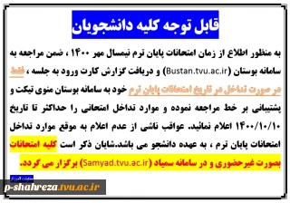 کارت ورود به جلسه امتحانات پایان ترم مهر 1400