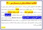 اطلاعیه امتحانات پایان ترم نیمسال مهر 1400
