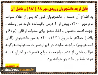 قابل توجه دانشجویان کمیسیون موارد خاص