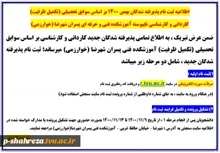 اطلاعیه ثبت نام تکمیل ظرفیت