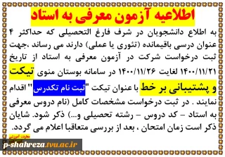 آزمون معرفی به استاد
