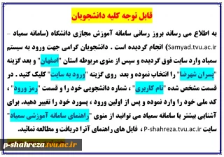 قابل توجه کلیه دانشجویان