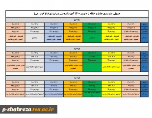 برنامه حذف و اضافه و معرفی به استاد ترم بهمن 1400 3