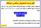 قابل توجه دانشجویان متقاضی استفاده از خوابگاه دانشجویی