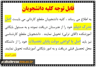 تحویل اصل دیپلم