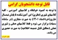 نحوه تشکیل کلاسها در نیمسال بهمن 1400