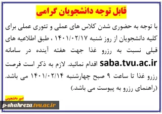 اطلاعیه رزرو غذا