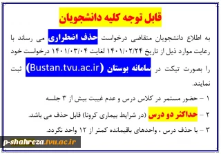 اطلاعیه حذف اضطراری