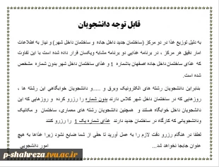 قابل توجه کلیه دانشجویان (نحوه رزرو غذا) 2