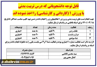 اطلاعیه امتحان پایان ترم درس تربیت بدنی