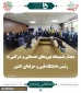 دیدار صمیمانه نیروهای خدماتی و شرکتی با رئیس دانشگاه فنی و حرفه ای کشور