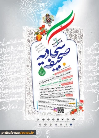 ششمین دوره جشنواره  صحیفه سجادیه