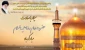 خجسته ولادت امام هشتم، حضرت علی‌بن موسی الرضا علیه‌السلام مبارک باد