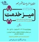 پاسخگویی به مسائل و مشکلات همزمان با سفر ریاست محترم جمهور