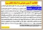 اطلاعیه آزمون معرفی به استاد (تکدرس)