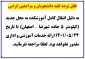 قابل توجه کلیه دانشجویان و مراجعین گرامی