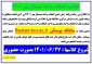 اطلاعیه انتخاب واحد ترم مهر 1401