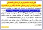 قابل توجه دانشجویان متقاضی شرکت در آزمون تکدرس(معرفی به استاد)