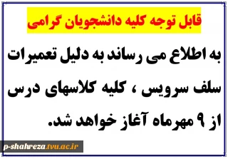 شروع کلاسهای درس