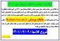 اطلاعیه حذف و اضافه نیمسال مهر 1401
