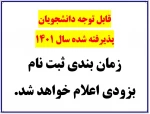 قابل توجه دانشجویان جدیدالورود 2