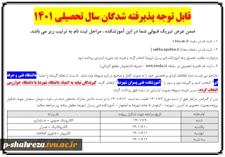 قابل توجه دانشجویان جدیدالورود