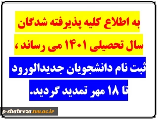 قابل توجه دانشجویان جدیدالورود