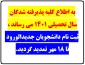 قابل توجه دانشجویان جدیدالورود