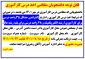 قابل توجه دانشجویان متقاضی درس کارآموزی