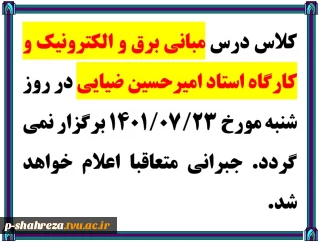 کلاس مبانی برق و  الکترونیک و کارگاه